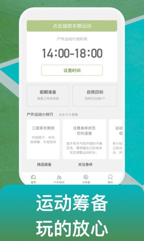 户外使徒运动健身app官方下载 v1.0.1