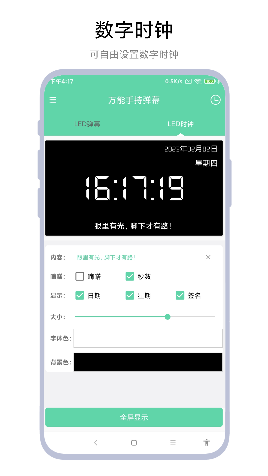 万能手持弹幕软件app下载 v1.0.1