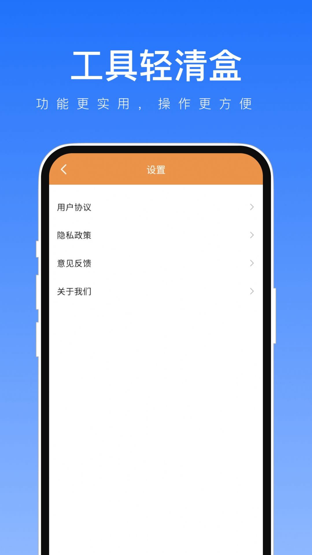 工具轻清盒官方手机版下载 v1.0.1