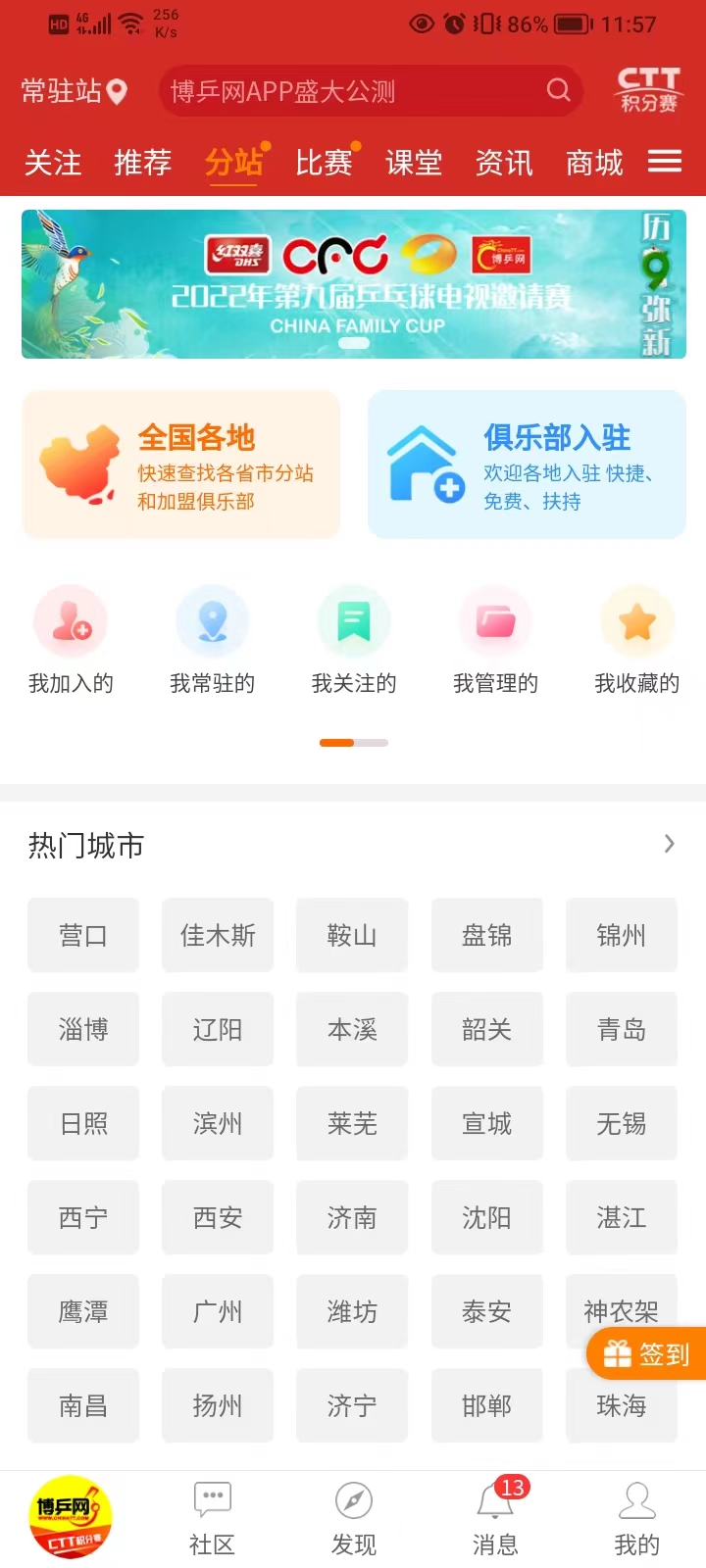 博乒网运动服务app下载 v1.3.8