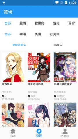 拷贝漫画iosapp官方下载最新版本 v2.0.0