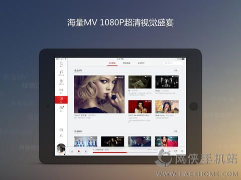 网易云音乐ipad版下载 v9.0.05