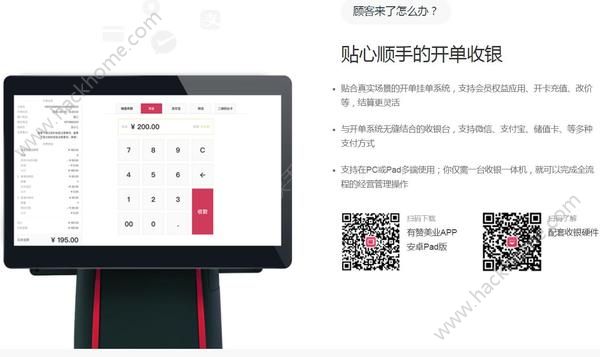 有赞美业手机版app免费下载 v3.4.4