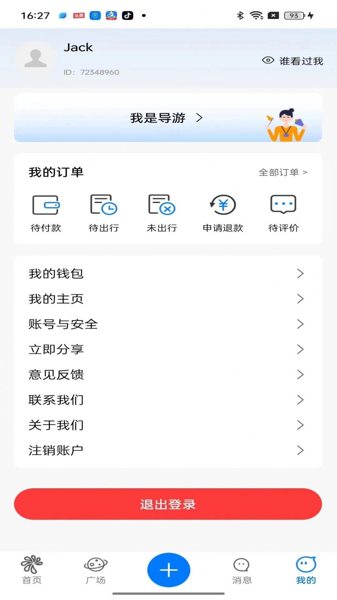 惠侣行旅游服务下载 v1.0.0