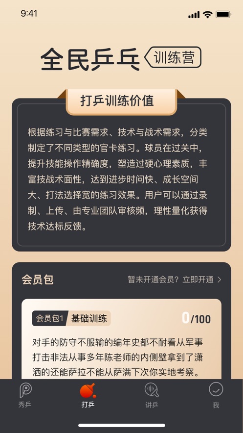 全民乒乓运动app手机版下载 v1.0