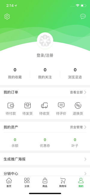 绿叶惠客app下载图片1