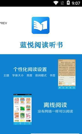 蓝悦阅读app手机版 v4.4