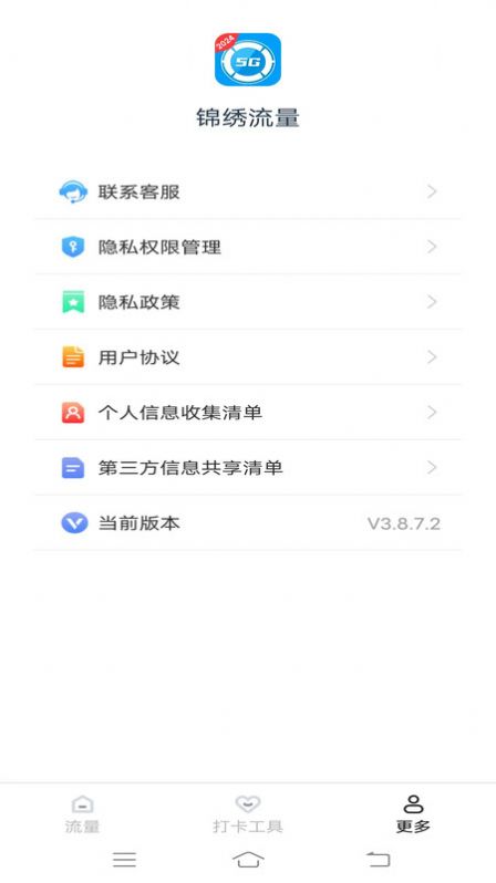 锦绣流量软件下载安装 v3.8.7.2