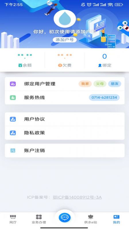 黄石掌上水务官方手机版下载 v1.0.6