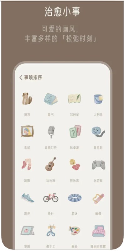 小停顿软件官方下载 v1.0