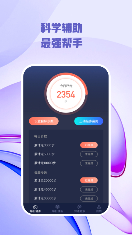 每日轻步计步运动app下载 v1.0.1