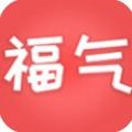 福气生活安卓版app下载 v1.0.0