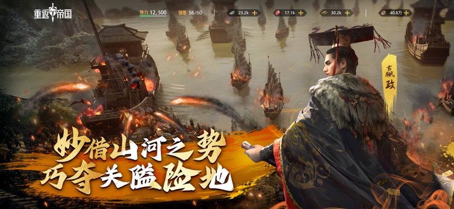 重返帝国天时地利最新版本下载 v1.8.0.68