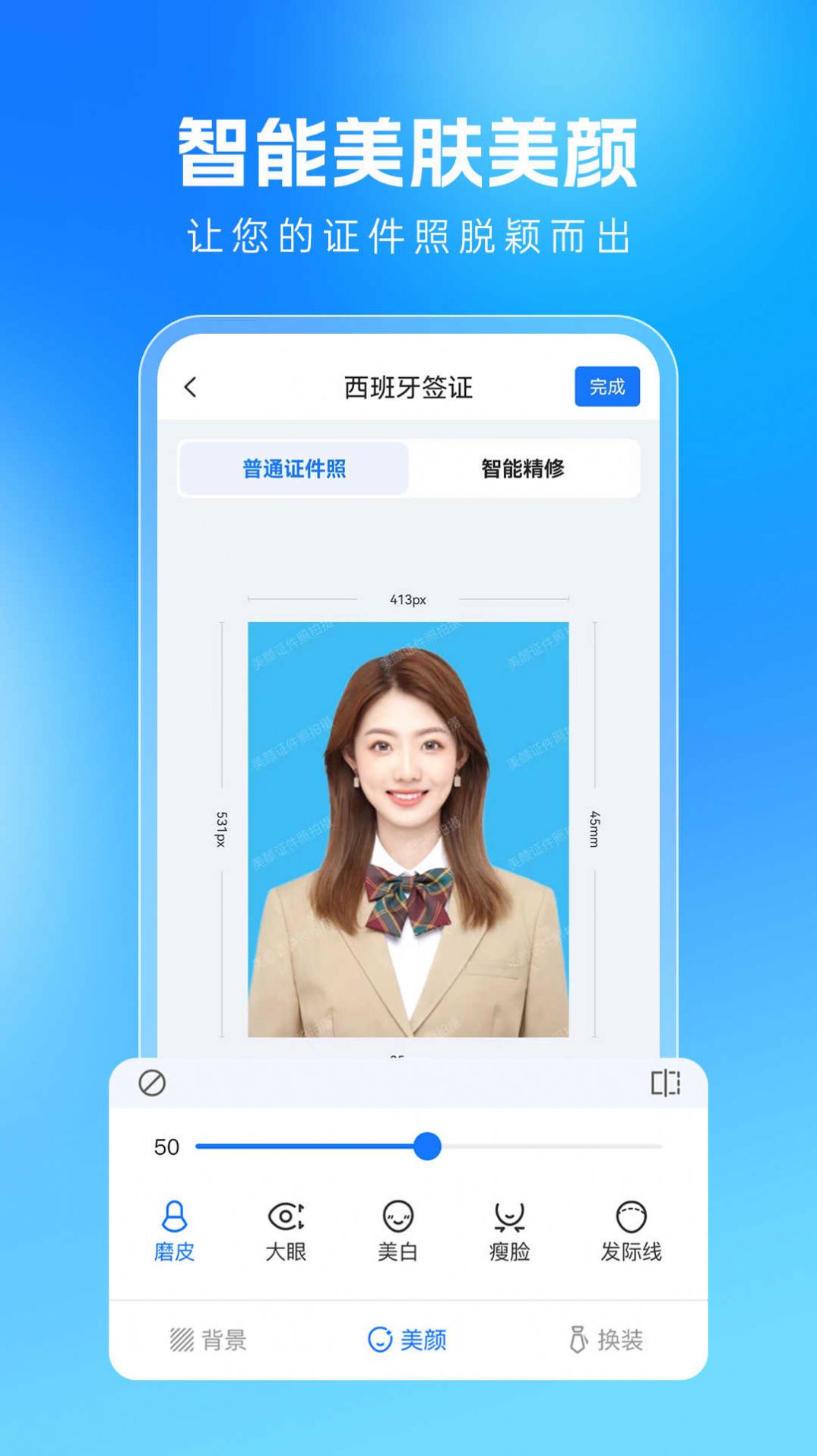 美颜证件照拍摄app最新版下载 v3.2.6