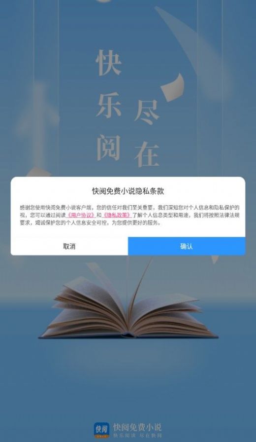 快阅免费小说app手机版 v1.0.1