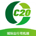 C20城际司机软件官方下载 v1.0.6