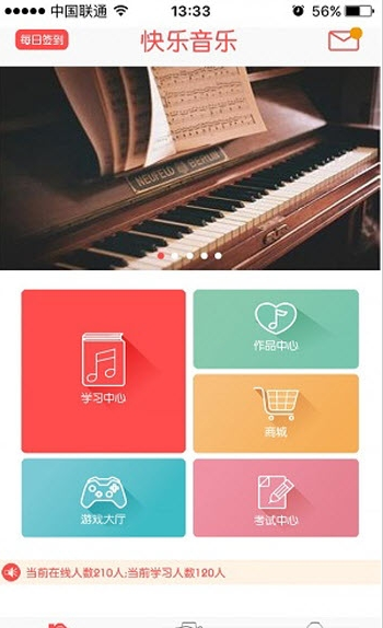 快乐音乐教学软件官方版下载 v4.0.6