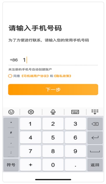 胖哒出行司机端app官方下载图片1