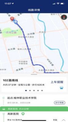 榆林公交线路查询app下载安装 v1.0