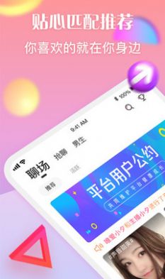 陌笙聊天app官方版软件图片1