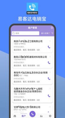 易客达电销宝app手机版下载 v23.09.06