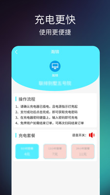 瀚锦充电服务app官方下载 v1.0