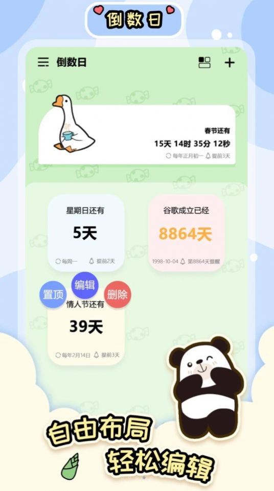 桌面倒数日大师软件app手机版下载 v1.0.4