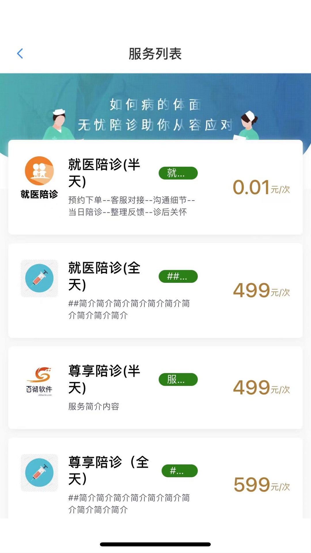 小桔陪诊医疗服务app下载 v1.0651