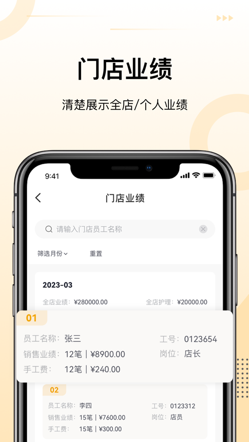 诗碧曼门店管理办公软件下载图片2