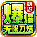 红名无限刀官方正版下载 v4.3.9