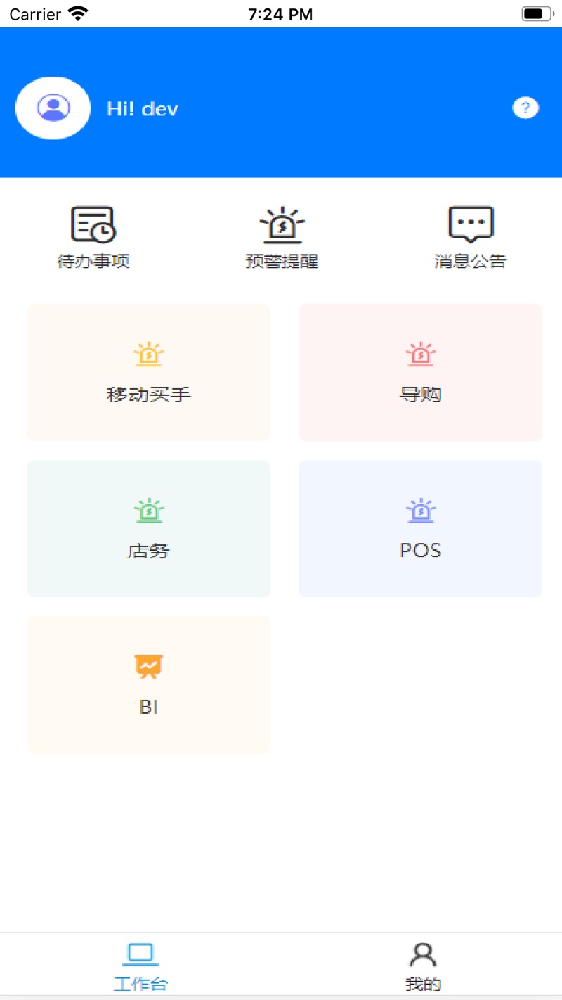 恒康智慧零售企业安卓版最新版下载 v0.0.54