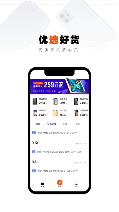 采货侠app官方下载 v3.2.7