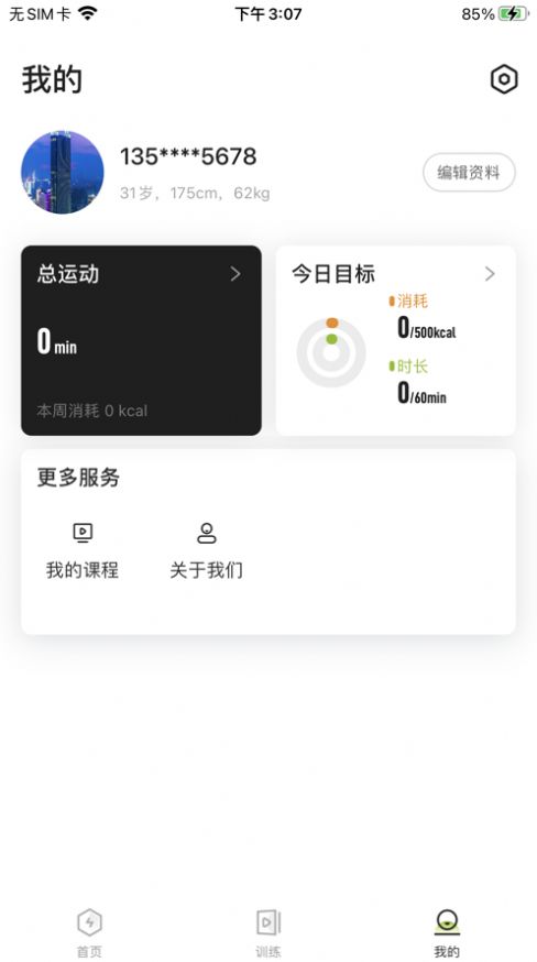 伊启运动app软件下载 v1.0