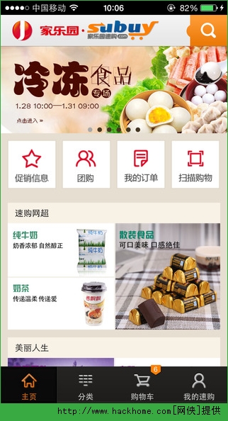 家乐园速购网app下载手机版 v5.8.06