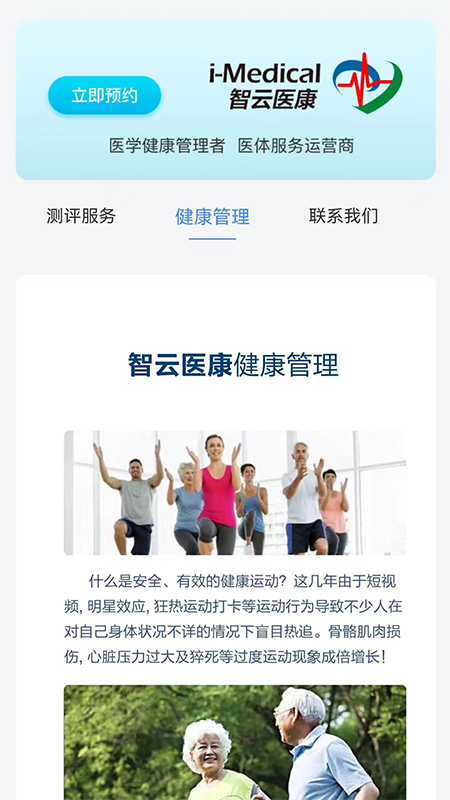 医康智能运动训练系统app手机版下载 v1.0.0