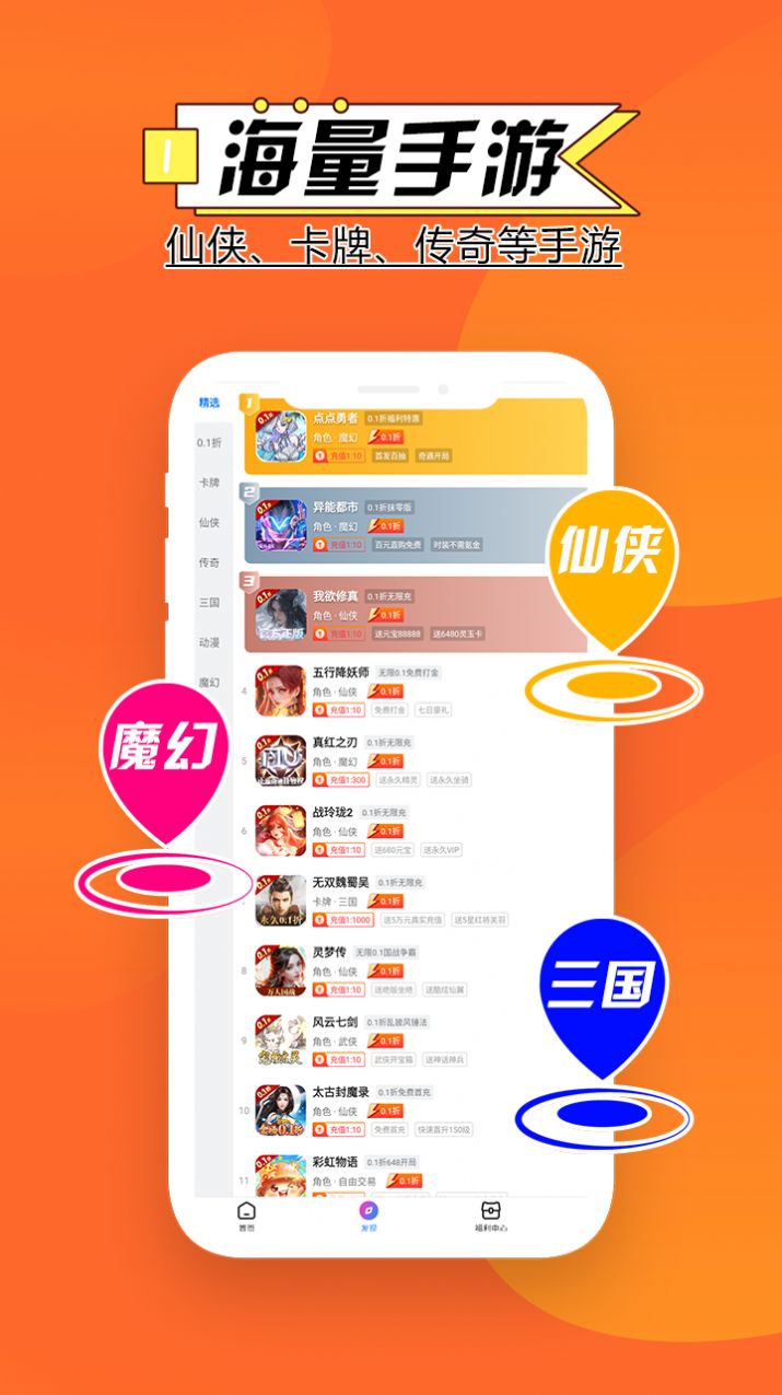 零点手游官方下载免费版 v3.4.80