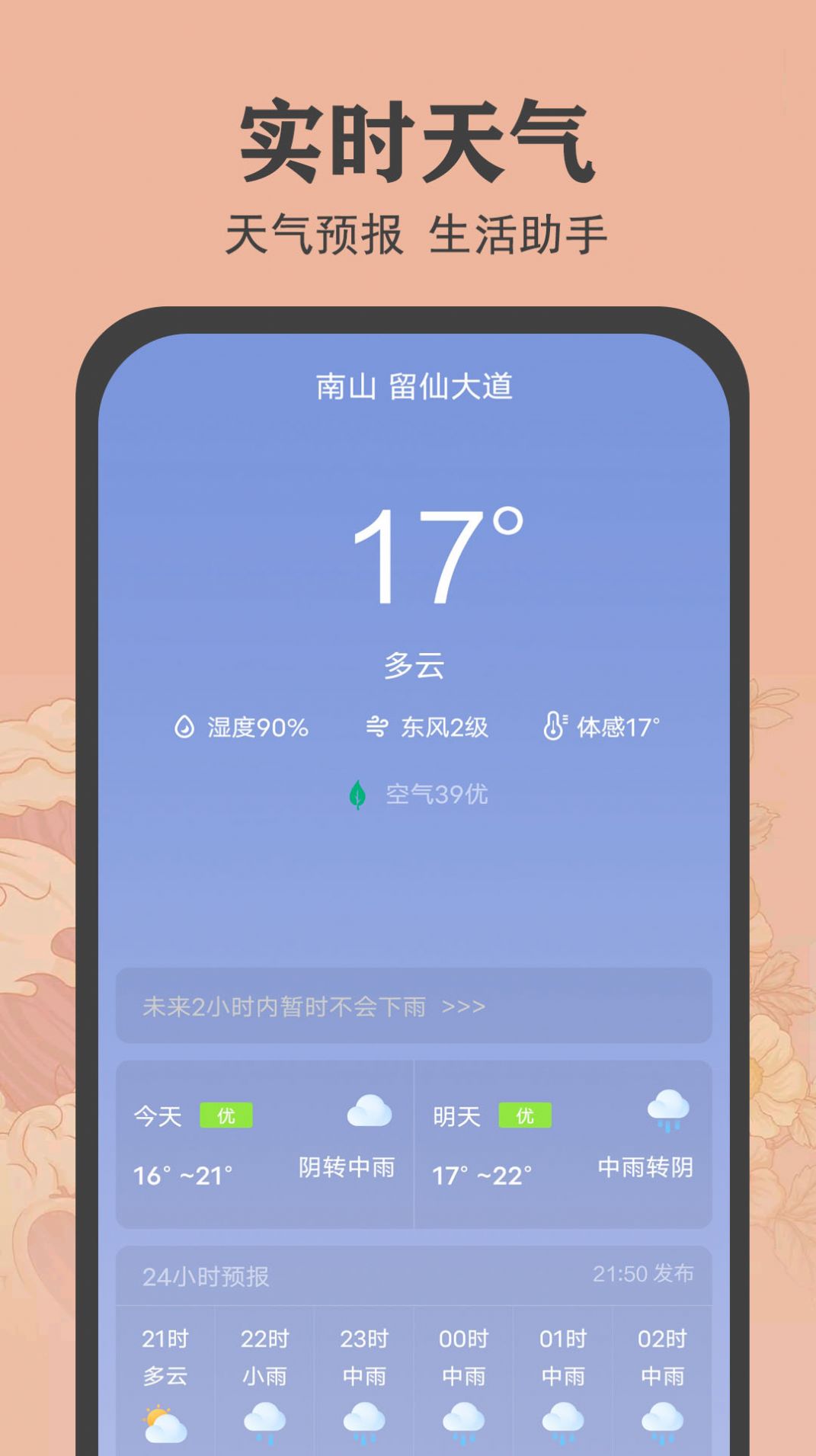 时光万年历app软件下载安装图片1