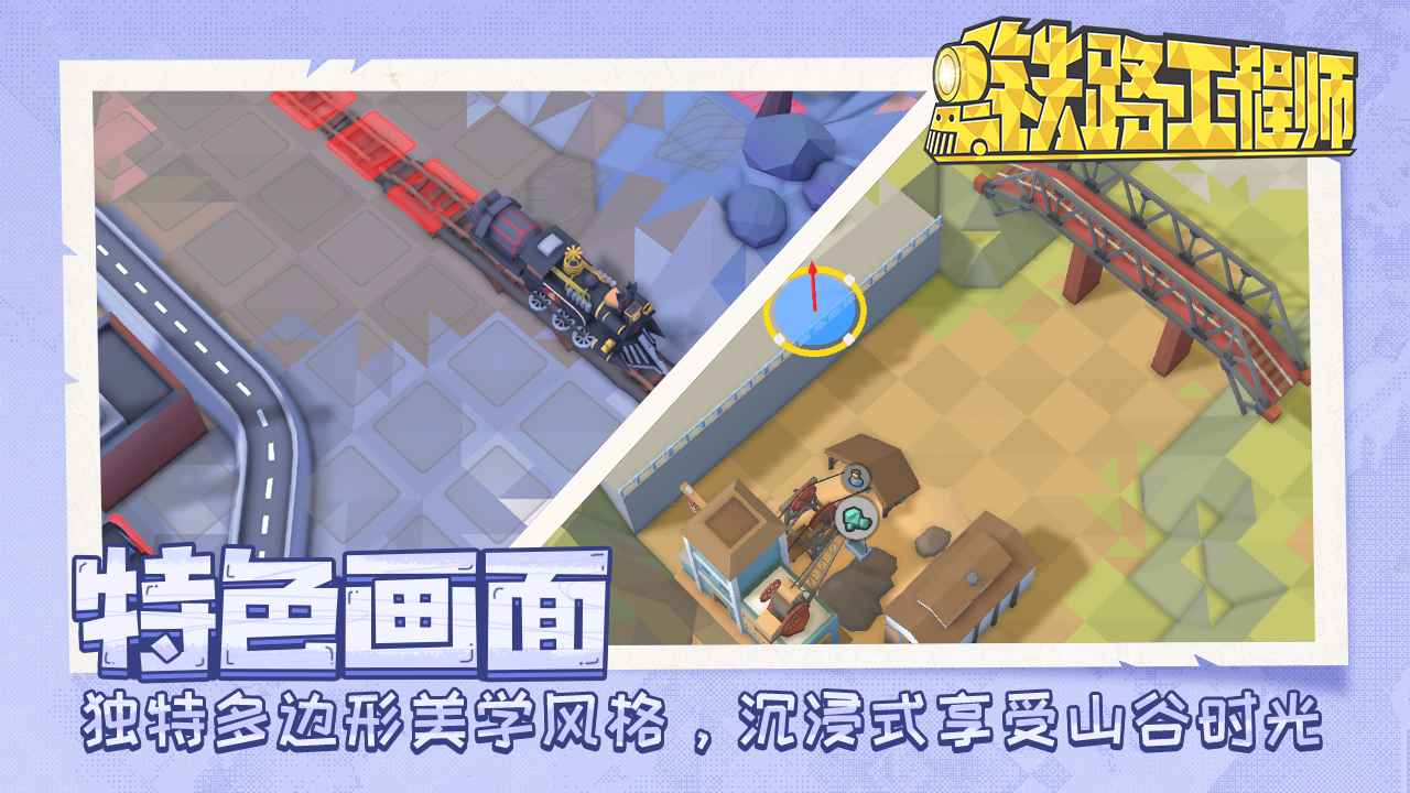 铁路工程师手游版官方下载（Train Valley 2） v0.11