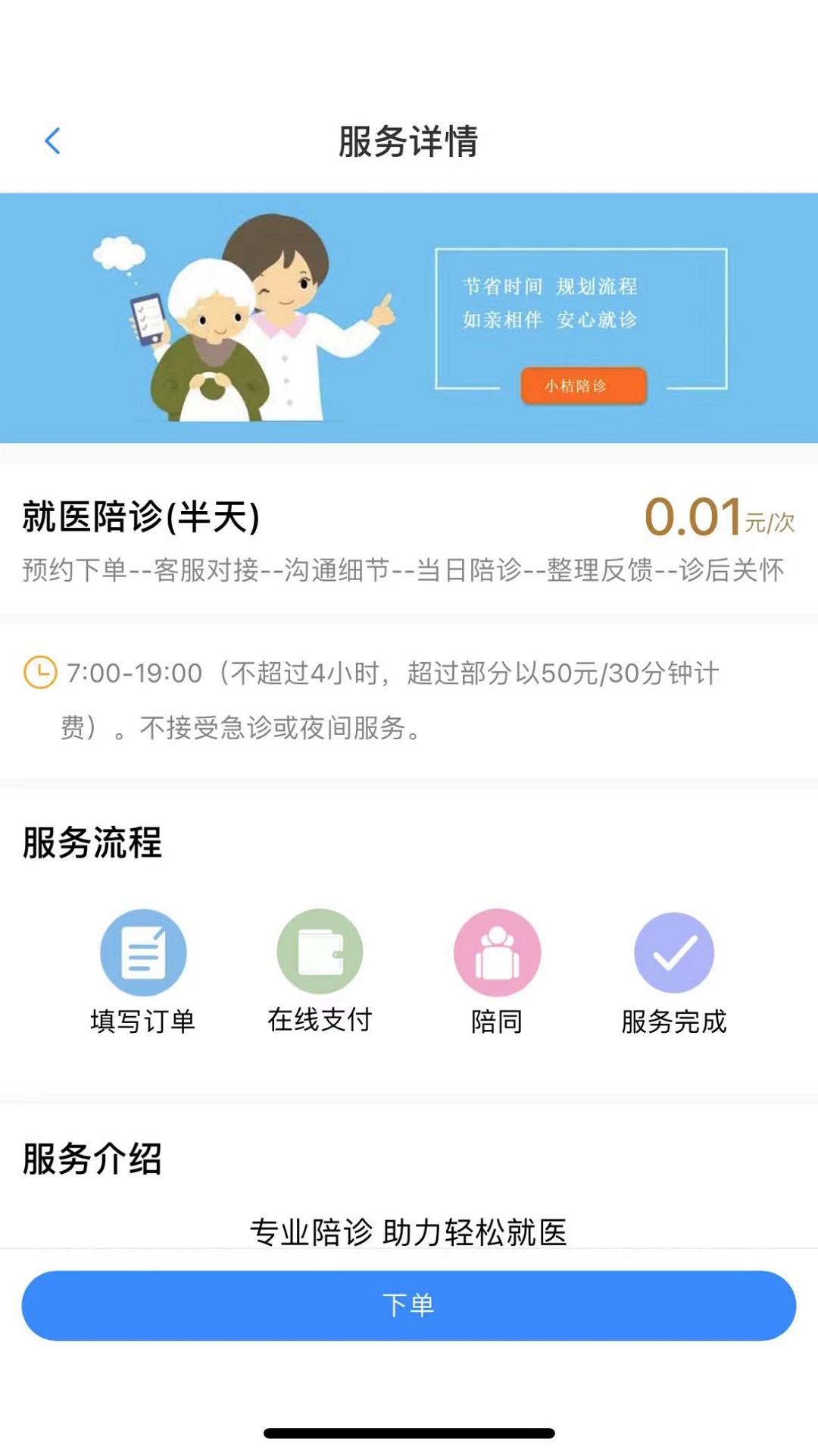 小桔陪诊医疗服务app下载图片1