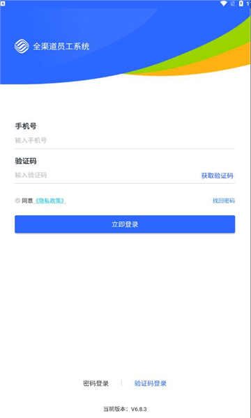 铁通全渠道运营系统下载苹果 v6.8.3