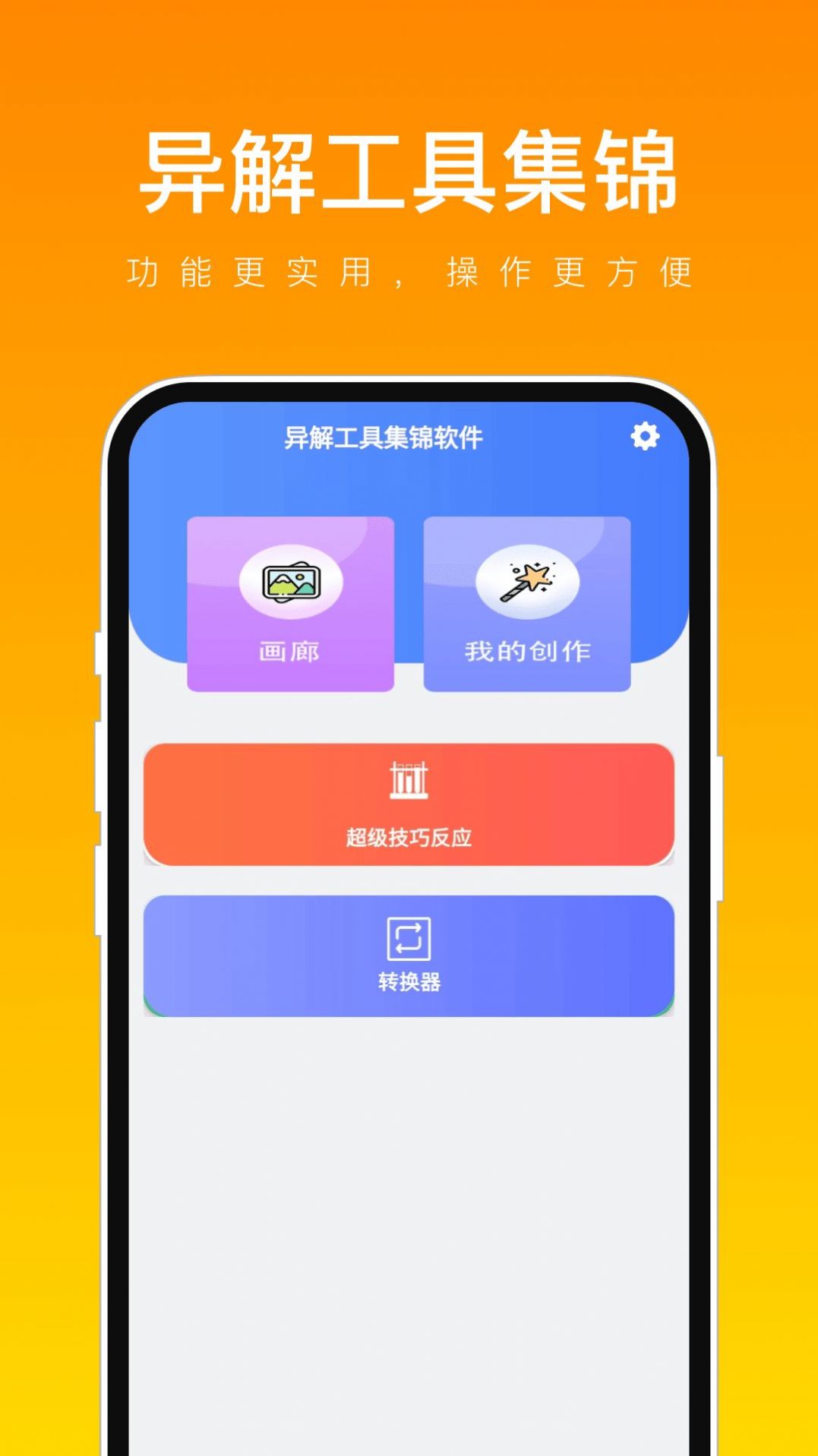 异解工具集锦软件官方下载 v1.0.1