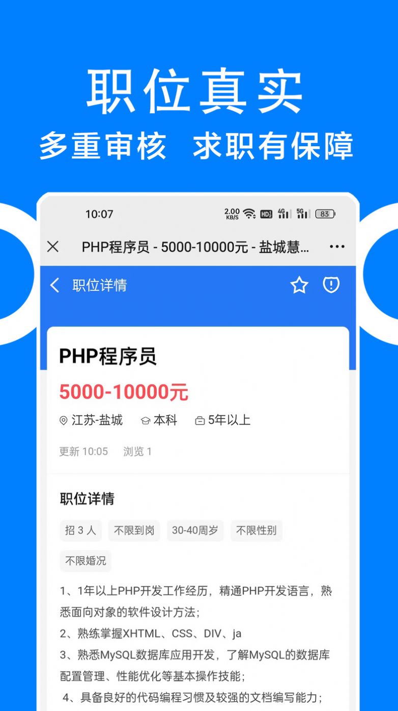 同城招聘软件app下载 v1.0.0