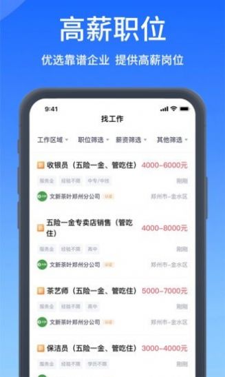 郑优人才网app官方下载 v1.0.0