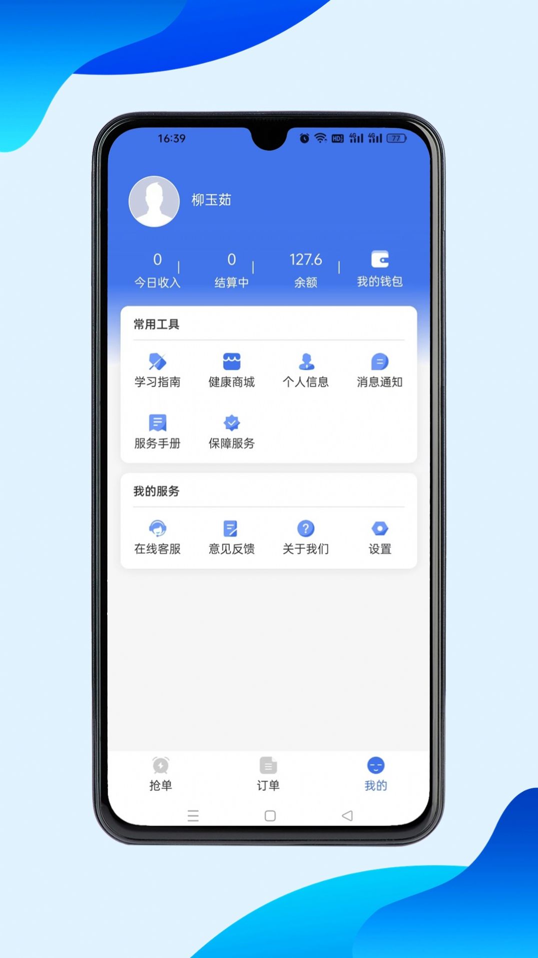 116健康陪诊师端软件手机版下载 v1.2.32