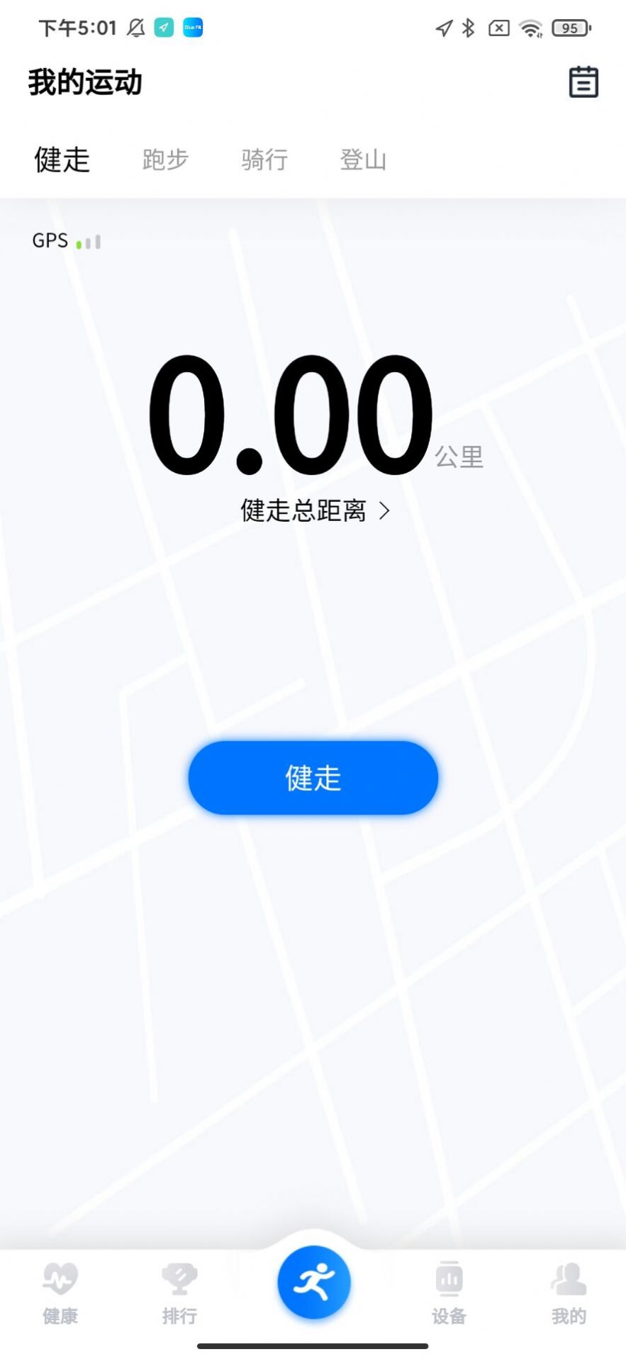 Bluefit智能穿戴设备管理app下载图片1