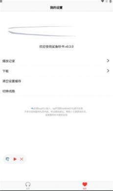 鲨鱼听书苹果版app下载官方 v0.3.0