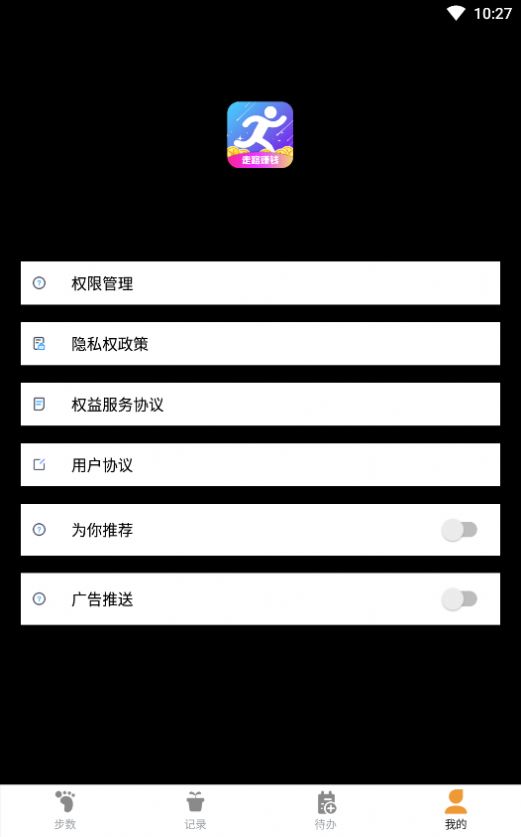 乐跑计步app手机版下载图片1