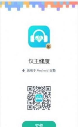 汉王健康app手机版下载 v1.0.3