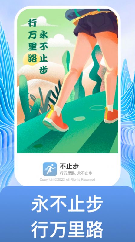 不止步app软件免费下载 v1.0.1