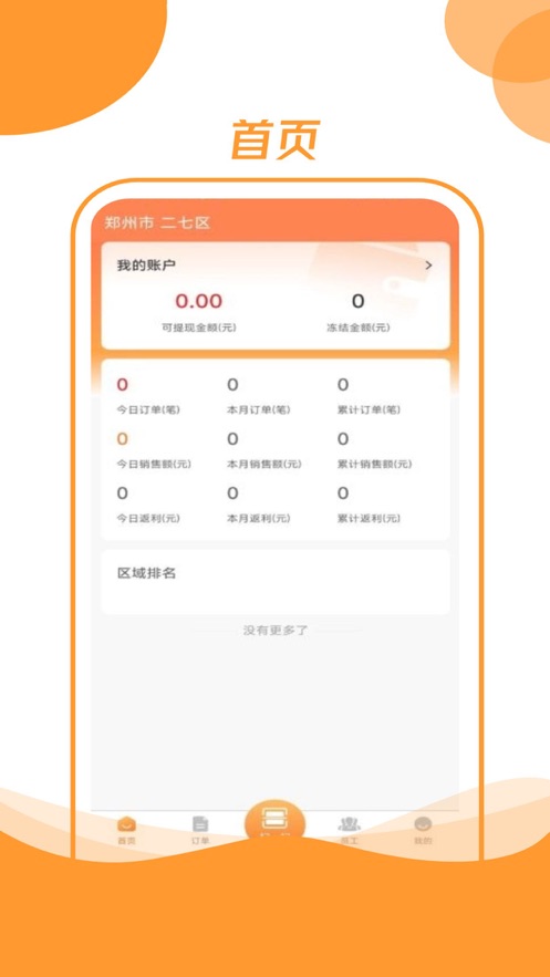 昊万昌代理端软件官方下载 v1.5.1